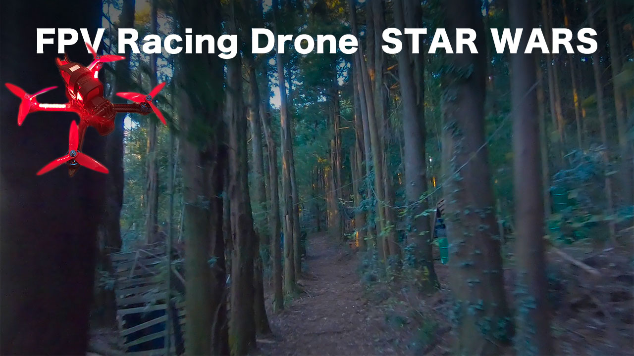 FPV Drone – STAR WARS (JAPAN) まるでスターウォーズ！