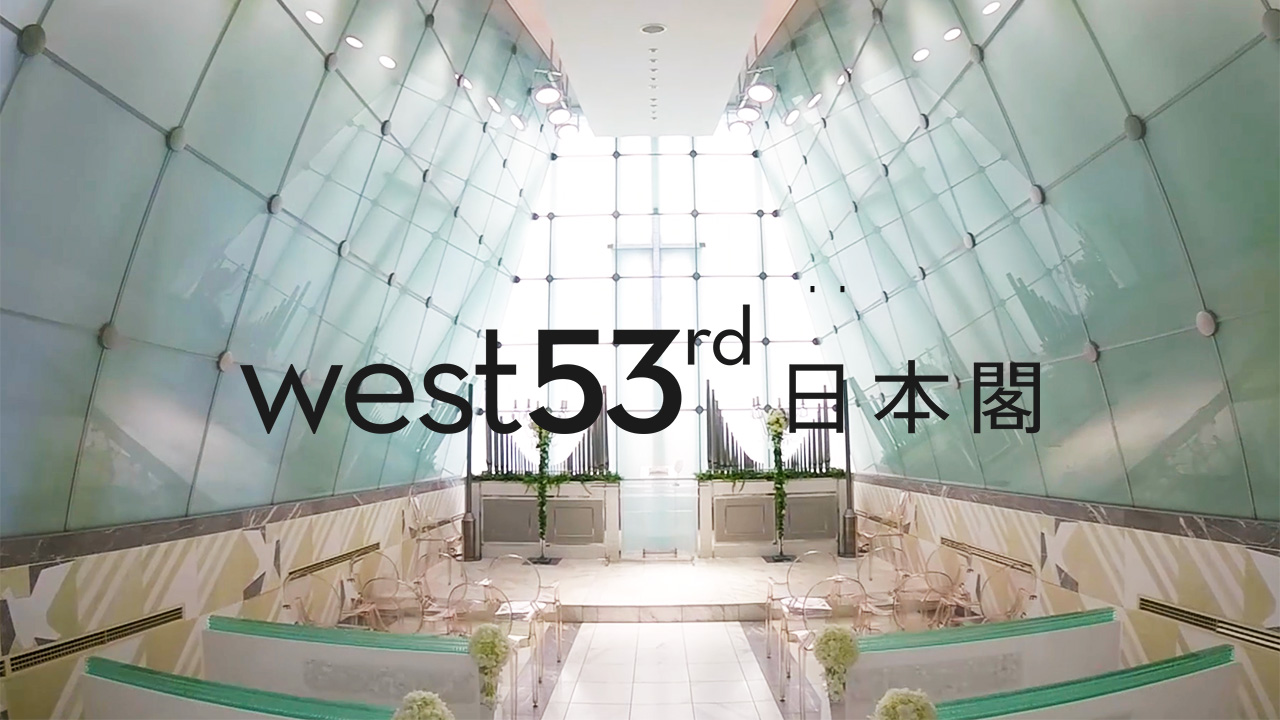 [ 結婚式場 ]west53rd日本閣　 マイクロドローン映像(MicroDrone)